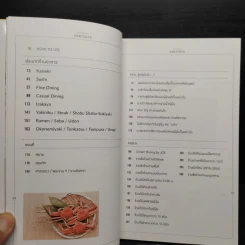 BANGKOK JAPANESE RESTAURANT GUIDE 2016-2017 รูปที่ 5
