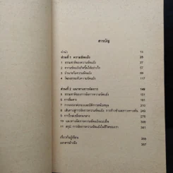 พลวัตการจัดการความขัดแย้ง - เบอร์นาร์ด เมเยอร์ รูปที่ 6