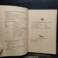 พลวัตการจัดการความขัดแย้ง - เบอร์นาร์ด เมเยอร์ รูปที่ 5