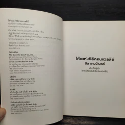 โค้ชแห่งซิลิคอนแวลลีย์ Trillion Dollar Coach - อีริก, โจนาธาน ,อลัน รูปที่ 5