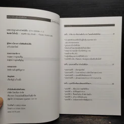CEO/CFO คู่โกงบันลือโลก - เกียรติศักดิ์ จีรเธียรนาถ รูปที่ 5