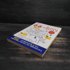 66 วิธีลับคมสมอง - Toshinori Kato (โทะชิโนะริ คะโตะ) รูปที่ 4