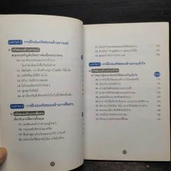 66 วิธีลับคมสมอง - Toshinori Kato (โทะชิโนะริ คะโตะ) รูปที่ 7