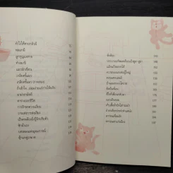 ไทเกอร์แมวจอมป่วน - ป.ปัญญานันต์ รูปที่ 7