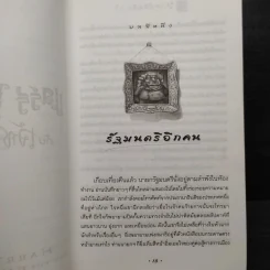 Harry Potter Year 6 แฮร์รี่ พอตเตอร์ กับ เจ้าชายเลือดผสม - J.K.Rowling รูปที่ 7