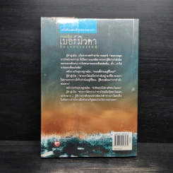 สามเหลี่ยมเบอร์มิวดา ดินแดนอาถรรพณ์ รูปที่ 2