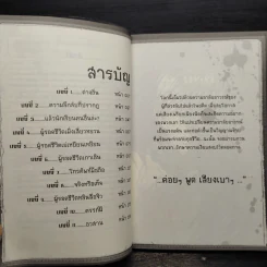คนรวมวิญญาณ 1 โรงเรียนติววิญญาณ - เยี่ย เชี่ย ซวง รูปที่ 6