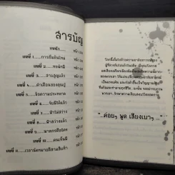 คนรวมวิญญาณ: ห้อง 143 คำสาปปริศนา - เยี่ย เชี่ย ซวง รูปที่ 6