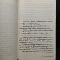 ดอกเตอร์กับรูทและสูตรรักของเขา - โอกาวะ โยโกะ รูปที่ 6