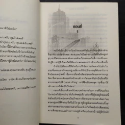 มิดไนท์เอเจนซี่กับคดีลัทธิแห่งความตาย - Michael Siverling รูปที่ 6