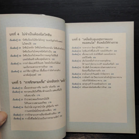 อย่าให้ยาฆ่าคุณ - นายแพทย์คนโด มะโกะโตะ รูปที่ 7