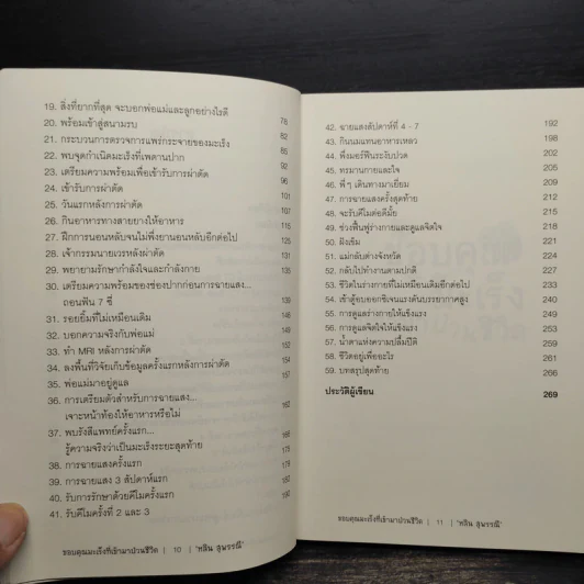 ขอบคุณมะเร็งที่เข้ามาป่วนชีวิต - หลิน สุพรรณี รูปที่ 7