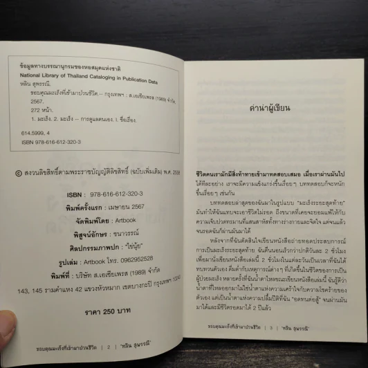 ขอบคุณมะเร็งที่เข้ามาป่วนชีวิต - หลิน สุพรรณี รูปที่ 5