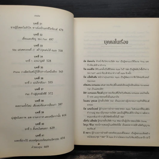 Steve Jobs สตีฟ จ็อบส์ (ปกอ่อน) - วอลเตอร์ ไอแซคสัน รูปที่ 8