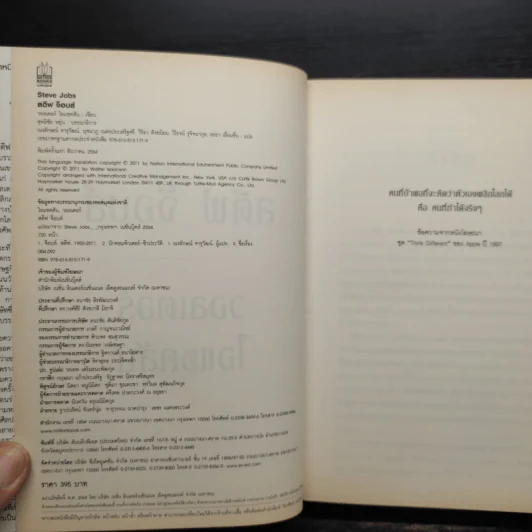 Steve Jobs สตีฟ จ็อบส์ (ปกอ่อน) - วอลเตอร์ ไอแซคสัน รูปที่ 5