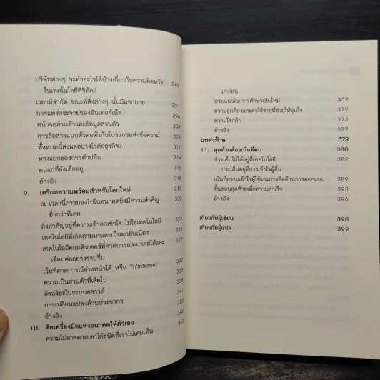 ปรับธุรกิจให้รอดในยุคดิจิทัล - Tom Goodwin (ทอม กู๊ดวิน) รูปที่ 8