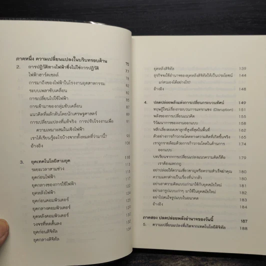 ปรับธุรกิจให้รอดในยุคดิจิทัล - Tom Goodwin (ทอม กู๊ดวิน) รูปที่ 6