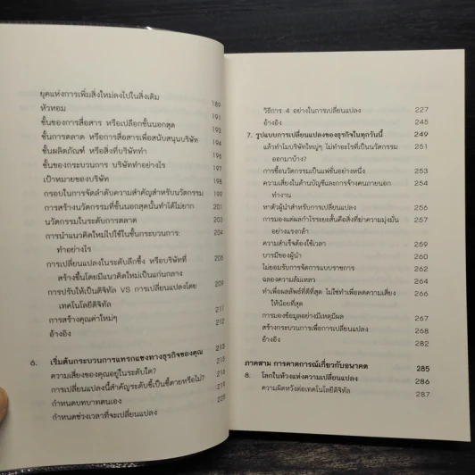 ปรับธุรกิจให้รอดในยุคดิจิทัล - Tom Goodwin (ทอม กู๊ดวิน) รูปที่ 7