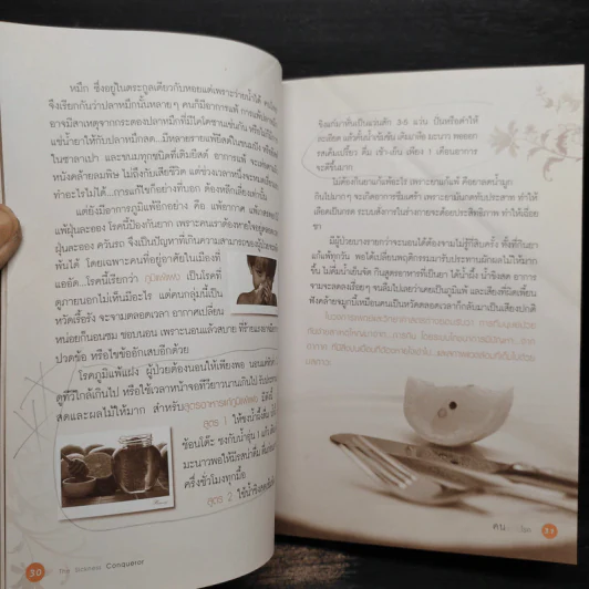 คนเหนือโรค - หมอใบไม้ รูปที่ 7