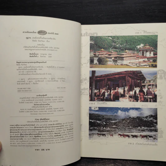 ภูฏาน มนต์เสน่ห์ในอ้อมกอดหิมาลัย - พิสมัย จันทวิมล รูปที่ 6