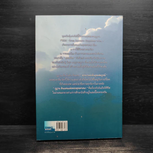 ภูฏาน ดินแดนแห่งพระพุทธศาสนา - เสฐียรพงษ์ วรรณปก รูปที่ 2