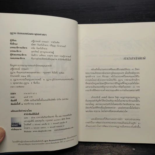 ภูฏาน ดินแดนแห่งพระพุทธศาสนา - เสฐียรพงษ์ วรรณปก รูปที่ 6