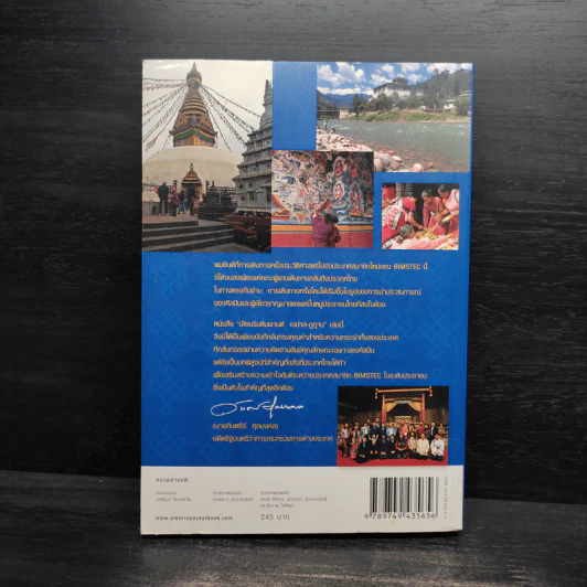 เลียบริมหิมพานต์ เนปาล-ภูฏาน รูปที่ 2
