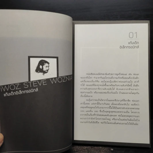 สตีฟ วอซเนียก อัจฉริยะคอมพิวเตอร์ - สตีฟ วอซเนียก รูปที่ 7