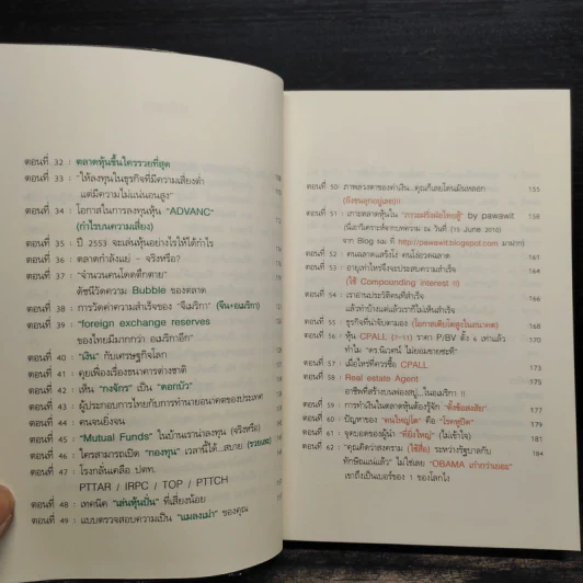 แกะรอยหยักสมอง ภาค 1-2 - ภาววิทย์ กลิ่นประทุม รูปที่ 7