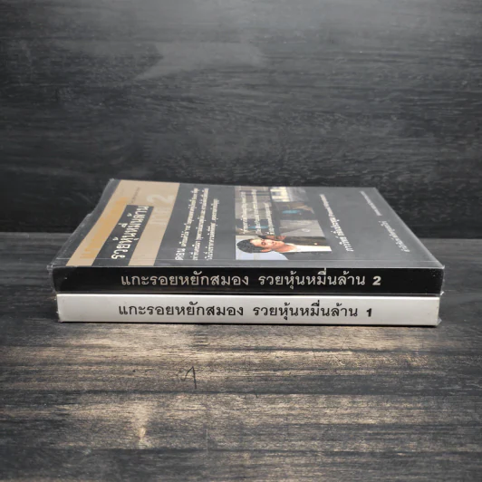 แกะรอยหยักสมอง ภาค 1-2 - ภาววิทย์ กลิ่นประทุม รูปที่ 3