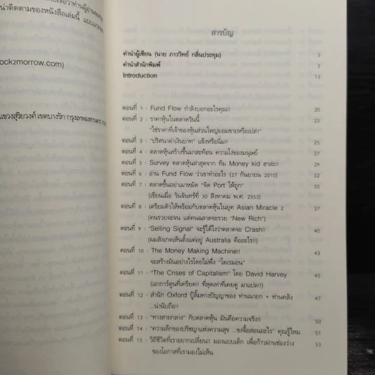 แกะรอยหยักสมอง ภาค 1-2 - ภาววิทย์ กลิ่นประทุม รูปที่ 9
