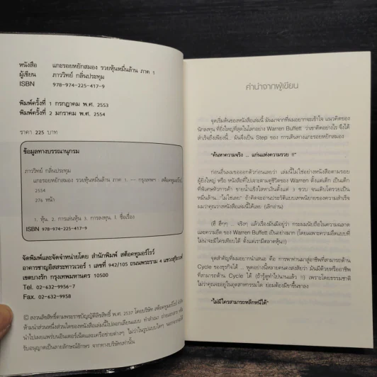 แกะรอยหยักสมอง ภาค 1-2 - ภาววิทย์ กลิ่นประทุม รูปที่ 5