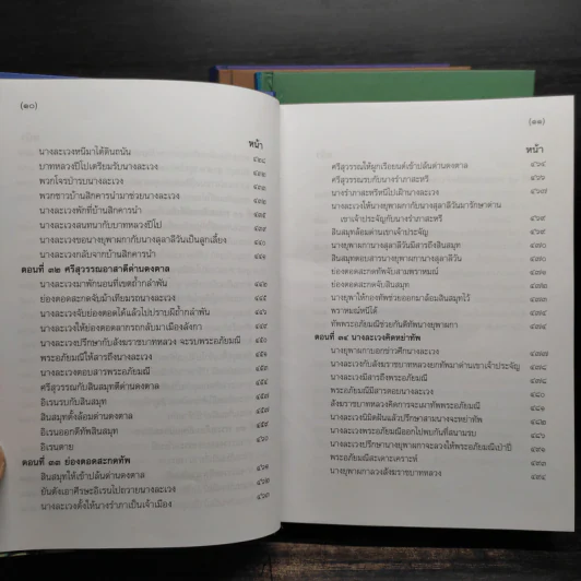 Box Set พระอภัยมณีของพระสุนทรโวหาร (สุนทรภู่) 4 เล่มจบ รูปที่ 12