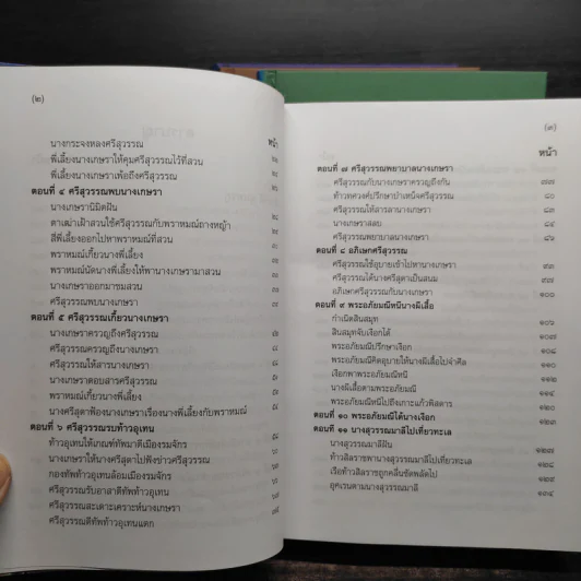 Box Set พระอภัยมณีของพระสุนทรโวหาร (สุนทรภู่) 4 เล่มจบ รูปที่ 8