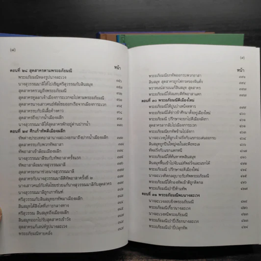 Box Set พระอภัยมณีของพระสุนทรโวหาร (สุนทรภู่) 4 เล่มจบ รูปที่ 11