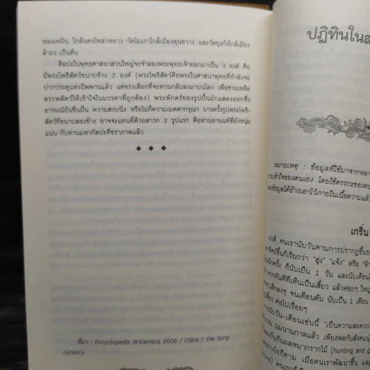ซ้องกั๋ง วีรบุรุษเขาเหลียงซาน 4 เล่มจบ - ซื่อไหน่อัน, เล่ากวนจง รูปที่ 9