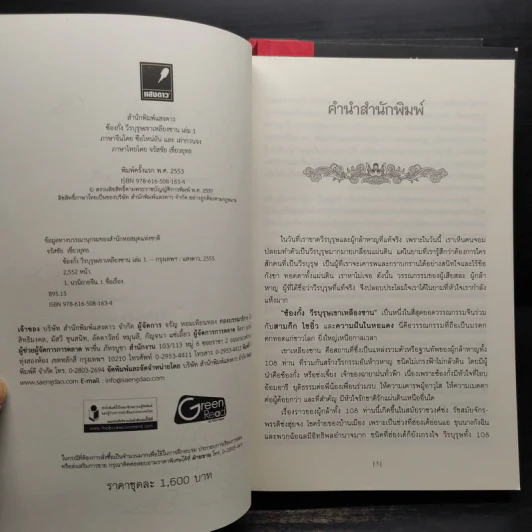 ซ้องกั๋ง วีรบุรุษเขาเหลียงซาน 4 เล่มจบ - ซื่อไหน่อัน, เล่ากวนจง รูปที่ 5