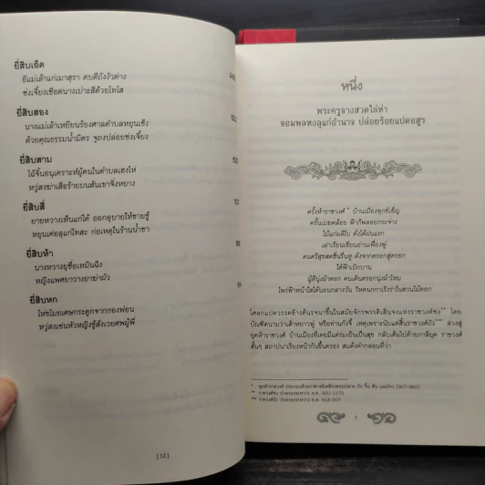ซ้องกั๋ง วีรบุรุษเขาเหลียงซาน 4 เล่มจบ - ซื่อไหน่อัน, เล่ากวนจง รูปที่ 8