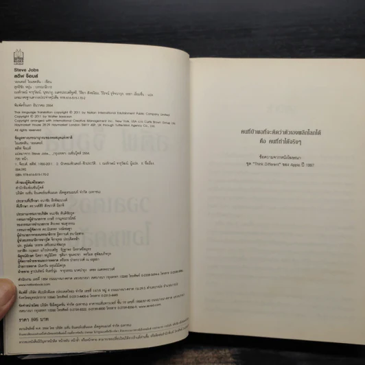 Steve Jobs สตีฟ จ็อบส์ (ปกอ่อน) - วอลเตอร์ ไอแซคสัน รูปที่ 5