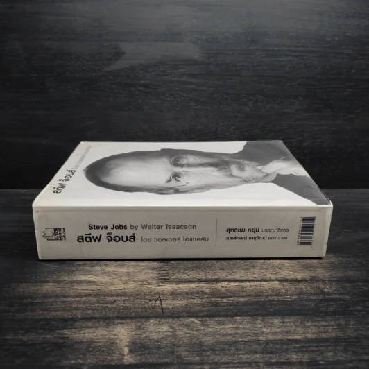 Steve Jobs สตีฟ จ็อบส์ (ปกอ่อน) - วอลเตอร์ ไอแซคสัน รูปที่ 3