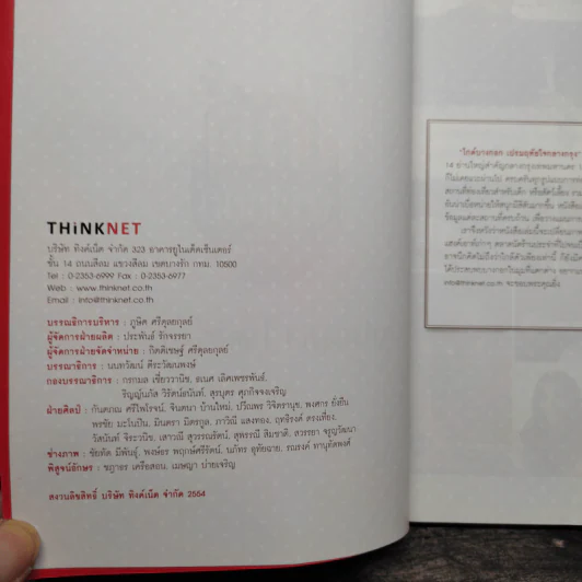ไกด์บางกอก - เปรมฤทัย ใจกลางกรุง รูปที่ 5