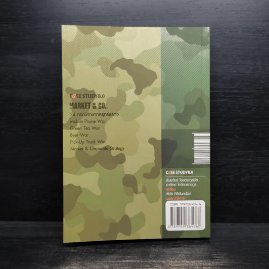 Case Study 8.0 Market & Co., 24 กรณีศึกษากลยุทธ์ธุรกิจ - ธันยวัชร์ ไชยตระกูลชัย, อาทิตย์ โกวิทวรางกูร รูปที่ 2