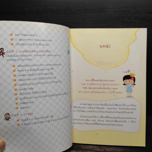 เพิ่มพลังความจำแบบอัจฉริยะ Memory Power Up - ลุงไอน์สไตน์ รูปที่ 6