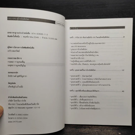 CEO/CFO คู่โกงบันลือโลก - เกียรติศักดิ์ จีรเธียรนาถ รูปที่ 5