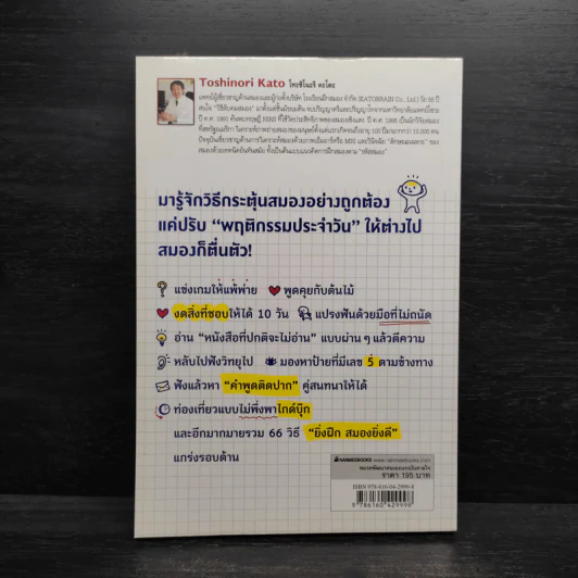 66 วิธีลับคมสมอง - Toshinori Kato (โทะชิโนะริ คะโตะ) รูปที่ 2