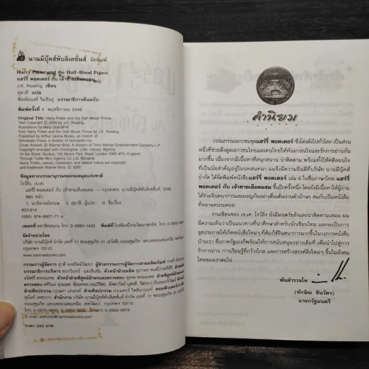 Harry Potter Year 6 แฮร์รี่ พอตเตอร์ กับ เจ้าชายเลือดผสม - J.K.Rowling รูปที่ 5