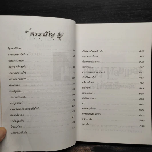 Harry Potter Year 6 แฮร์รี่ พอตเตอร์ กับ เจ้าชายเลือดผสม - J.K.Rowling รูปที่ 6