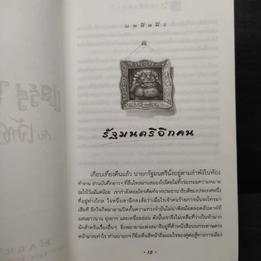Harry Potter Year 6 แฮร์รี่ พอตเตอร์ กับ เจ้าชายเลือดผสม - J.K.Rowling รูปที่ 7