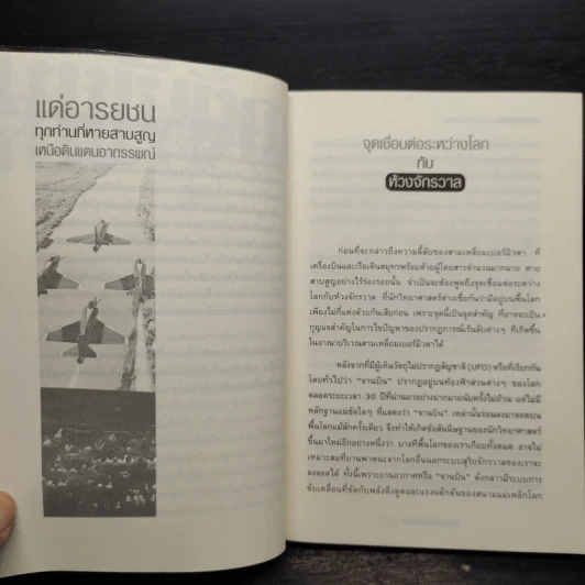 สามเหลี่ยมเบอร์มิวดา ดินแดนอาถรรพณ์ รูปที่ 6