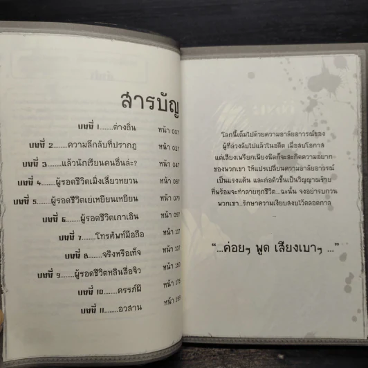 คนรวมวิญญาณ 1 โรงเรียนติววิญญาณ - เยี่ย เชี่ย ซวง รูปที่ 6